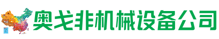 通山回收加工中心:立式,卧式,龙门加工中心,加工设备,旧数控机床_奥戈非机械设备公司